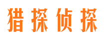 昌邑市侦探调查公司